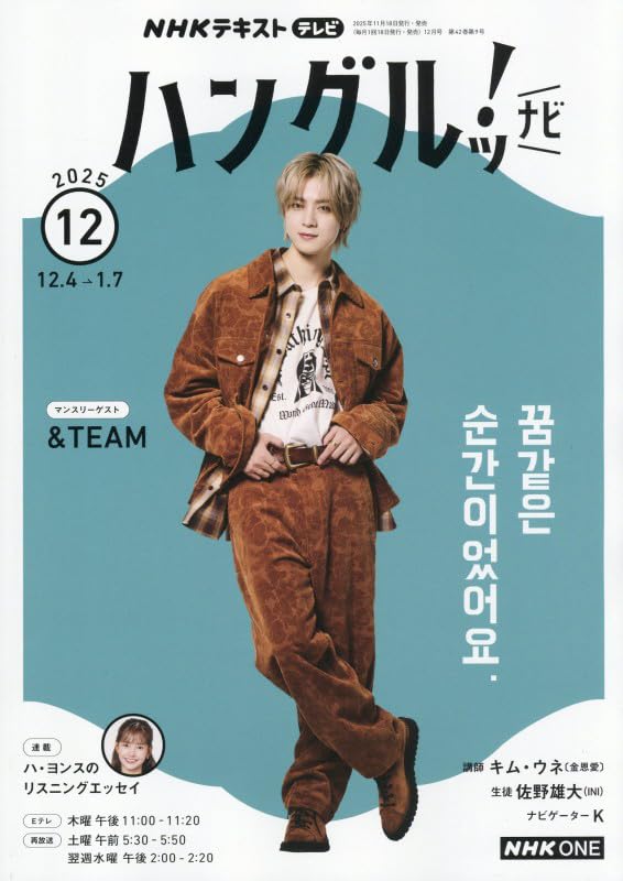 ハングルナビッ！ 2024.4月号～2025.3月号 12冊 NHKテレビ ハングルッ!ナビ 2025年 12 月号 [雑誌] |本 | 通販 | Amazon